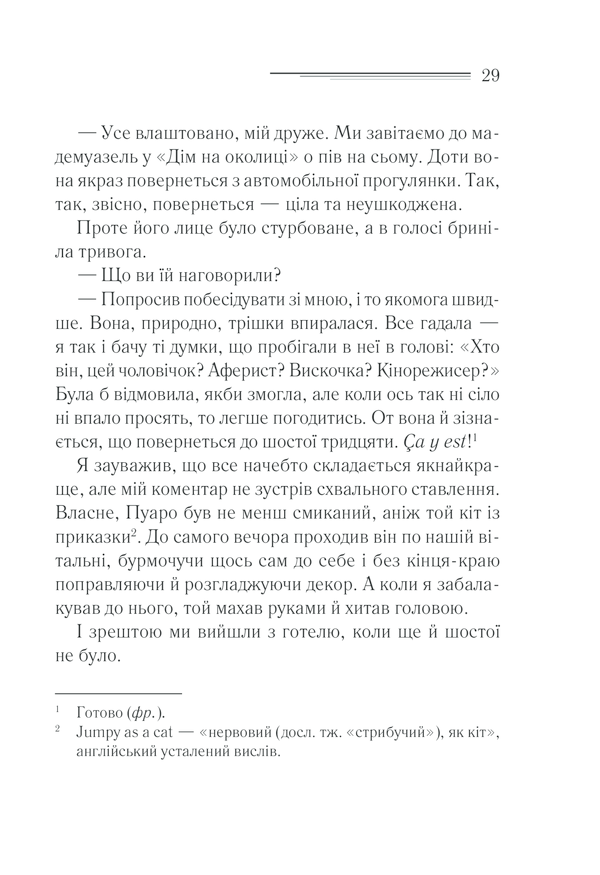 Книга Небезпека «Дому на околиці» - Аґата Крісті. Фото 28