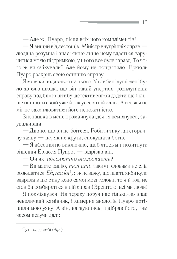 Книга Небезпека «Дому на околиці» - Аґата Крісті. Фото 12