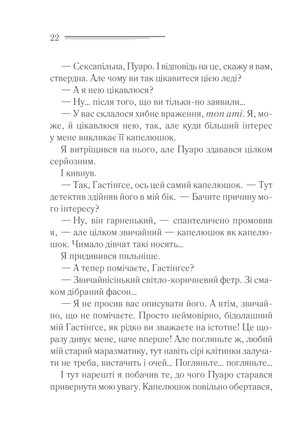 Книга Небезпека «Дому на околиці» - Аґата Крісті. Фото 21