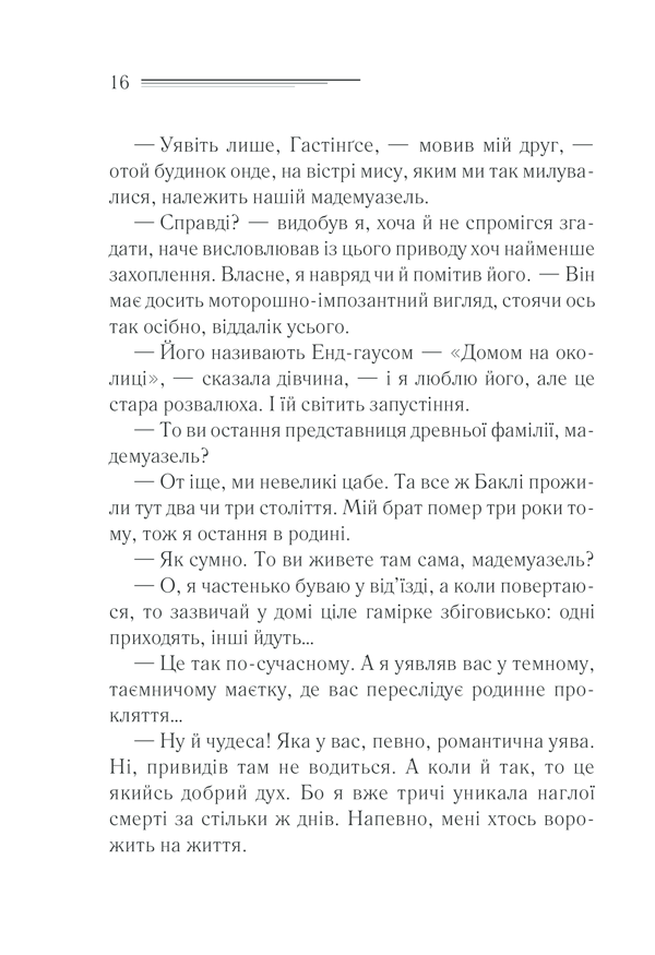 Книга Небезпека «Дому на околиці» - Аґата Крісті. Фото 15