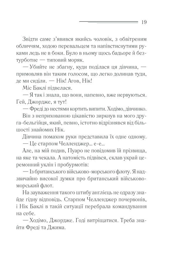 Книга Небезпека «Дому на околиці» - Аґата Крісті. Фото 18