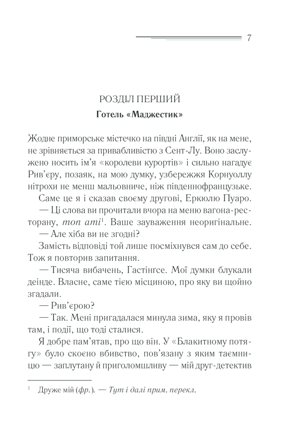Книга Небезпека «Дому на околиці» - Аґата Крісті. Фото 6