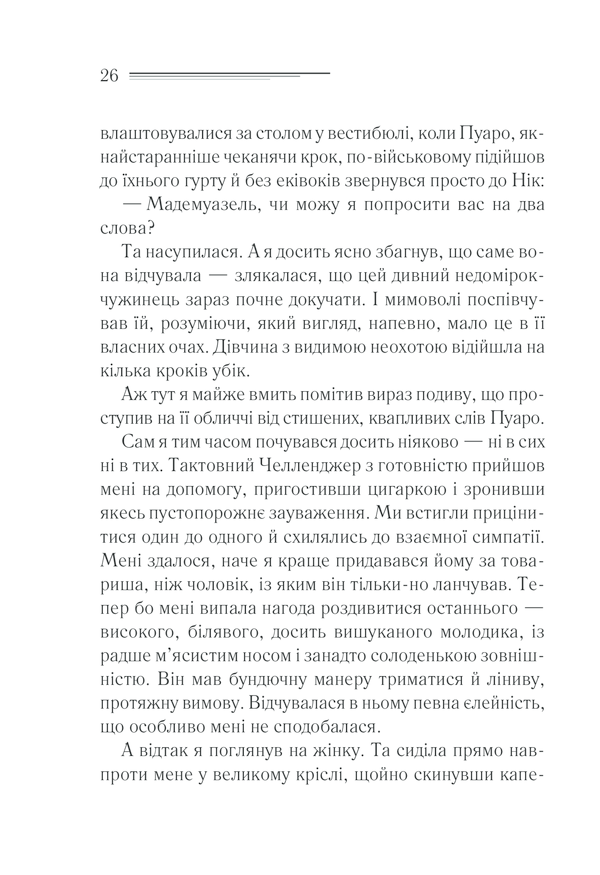 Книга Небезпека «Дому на околиці» - Аґата Крісті. Фото 25
