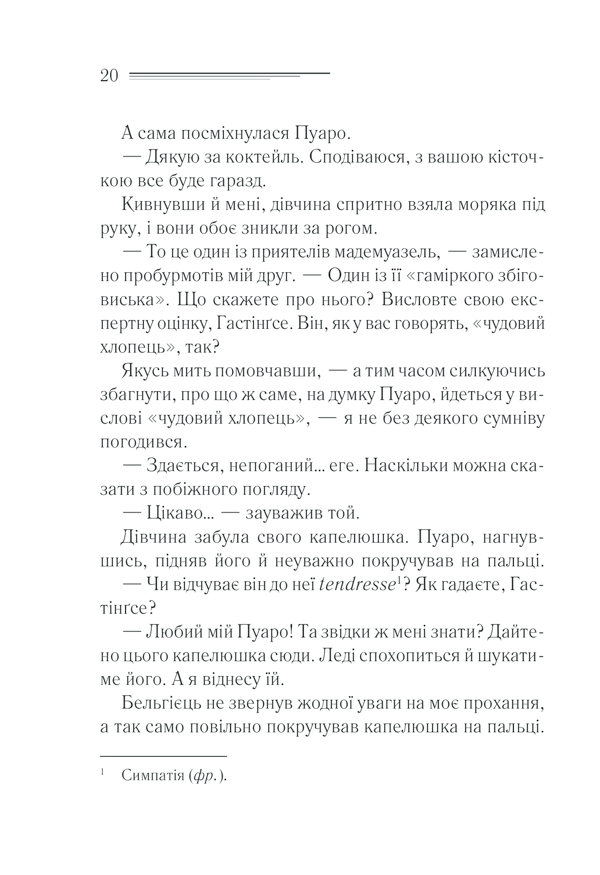 Книга Небезпека «Дому на околиці» - Аґата Крісті. Фото 19