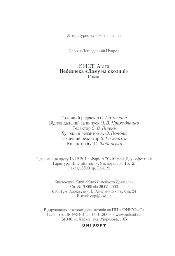 Книга Небезпека «Дому на околиці» - Аґата Крісті. Фото 33