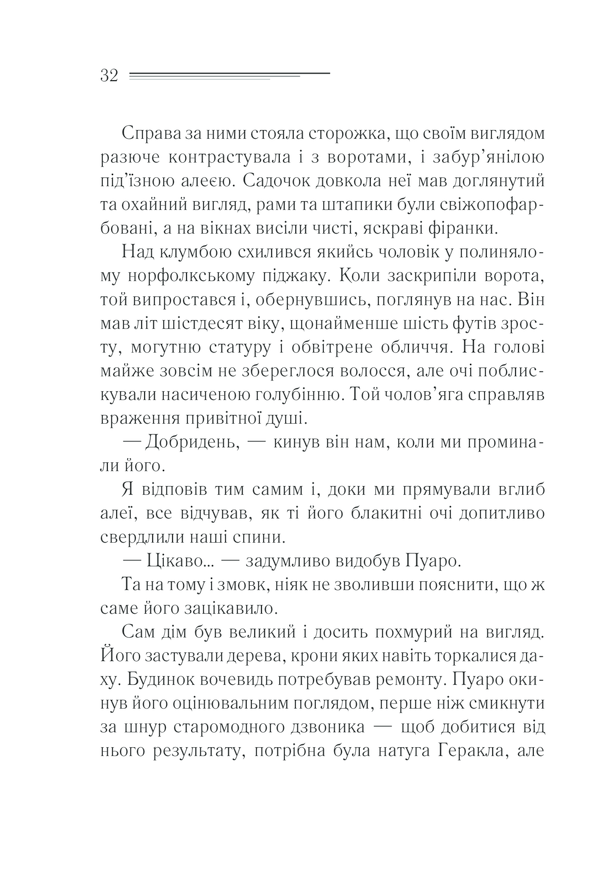 Книга Небезпека «Дому на околиці» - Аґата Крісті. Фото 31