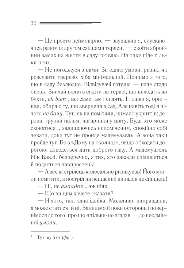 Книга Небезпека «Дому на околиці» - Аґата Крісті. Фото 29