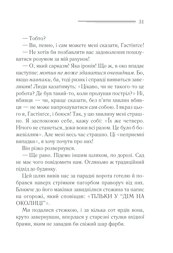 Книга Небезпека «Дому на околиці» - Аґата Крісті. Фото 30