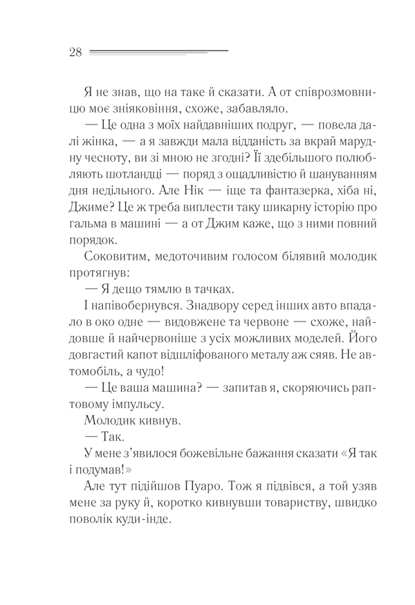 Книга Небезпека «Дому на околиці» - Аґата Крісті. Фото 27