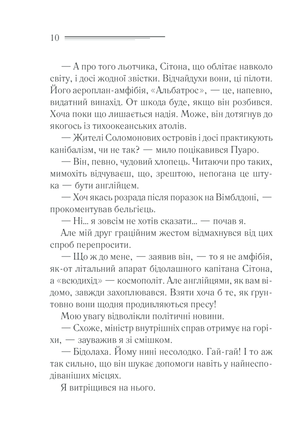 Книга Небезпека «Дому на околиці» - Аґата Крісті. Фото 9