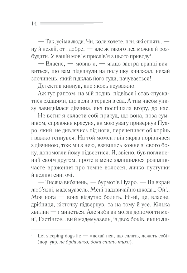 Книга Небезпека «Дому на околиці» - Аґата Крісті. Фото 13