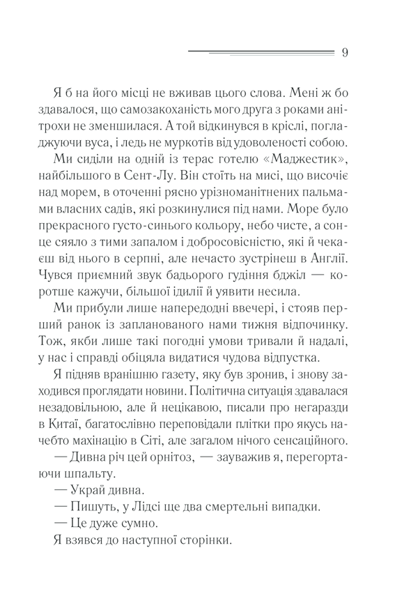 Книга Небезпека «Дому на околиці» - Аґата Крісті. Фото 8