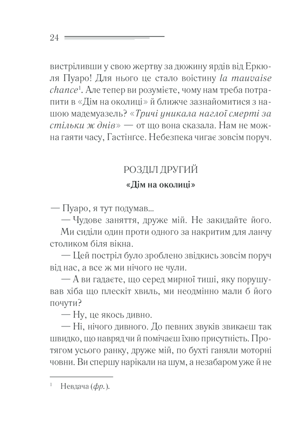 Книга Небезпека «Дому на околиці» - Аґата Крісті. Фото 23