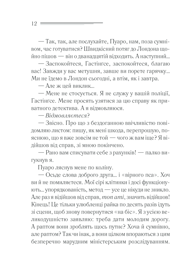 Книга Небезпека «Дому на околиці» - Аґата Крісті. Фото 11