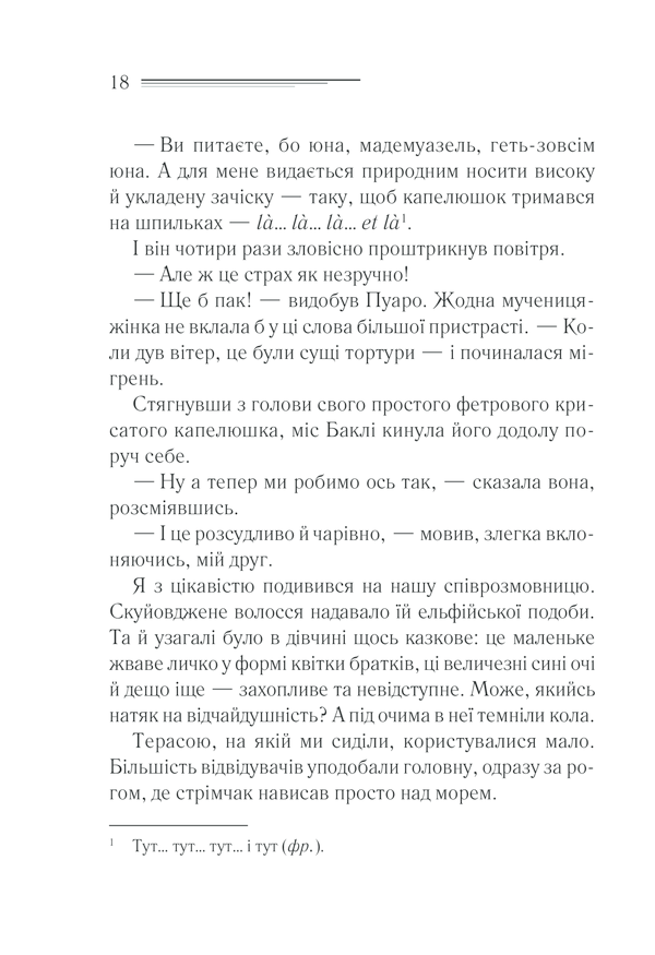 Книга Небезпека «Дому на околиці» - Аґата Крісті. Фото 17