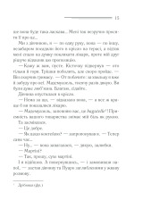 Книга Небезпека «Дому на околиці» - Аґата Крісті. Фото 14