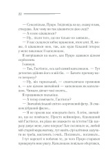 Книга Небезпека «Дому на околиці» - Аґата Крісті. Фото 21