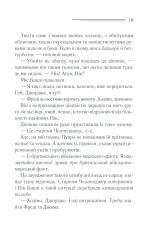 Книга Небезпека «Дому на околиці» - Аґата Крісті. Фото 18