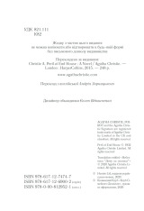 Книга Небезпека «Дому на околиці» - Аґата Крісті. Фото 4