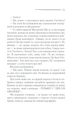 Книга Небезпека «Дому на околиці» - Аґата Крісті. Фото 30