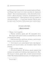 Книга Небезпека «Дому на околиці» - Аґата Крісті. Фото 23
