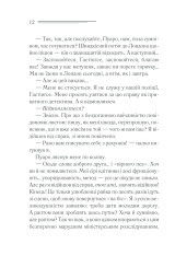 Книга Небезпека «Дому на околиці» - Аґата Крісті. Фото 11