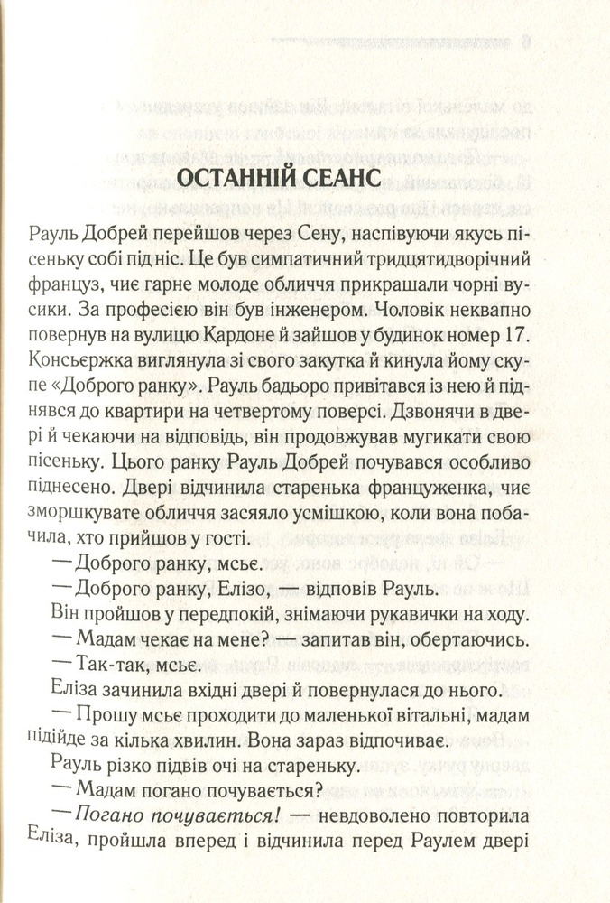 Книга Останній сеанс - Аґата Крісті. Фото 3