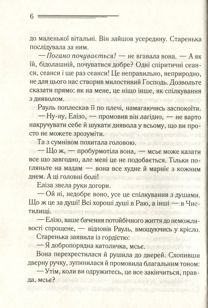 Книга Останній сеанс - Аґата Крісті. Фото 4