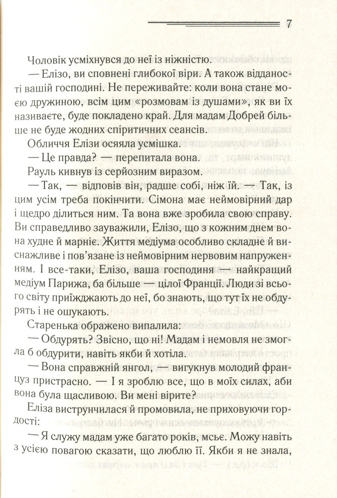 Книга Останній сеанс - Аґата Крісті. Фото 5