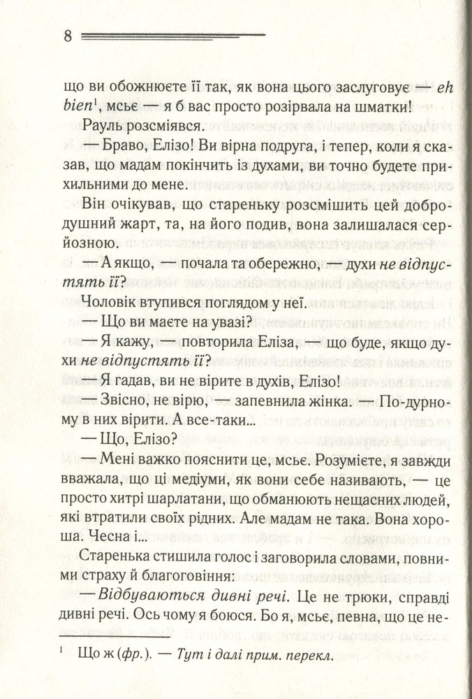 Книга Останній сеанс - Аґата Крісті. Фото 6
