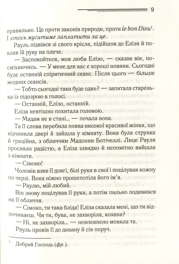 Книга Останній сеанс - Аґата Крісті. Фото 7