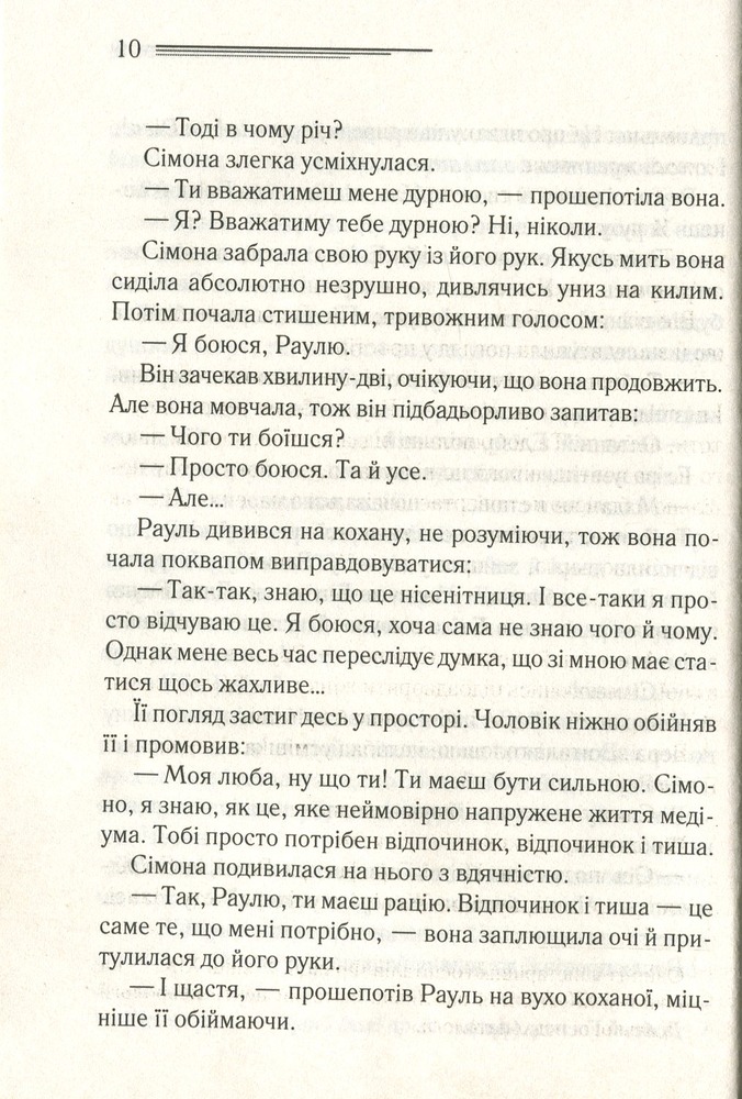 Книга Останній сеанс - Аґата Крісті. Фото 8