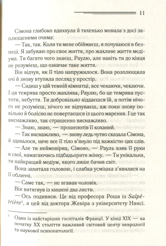 Книга Останній сеанс - Аґата Крісті. Фото 9