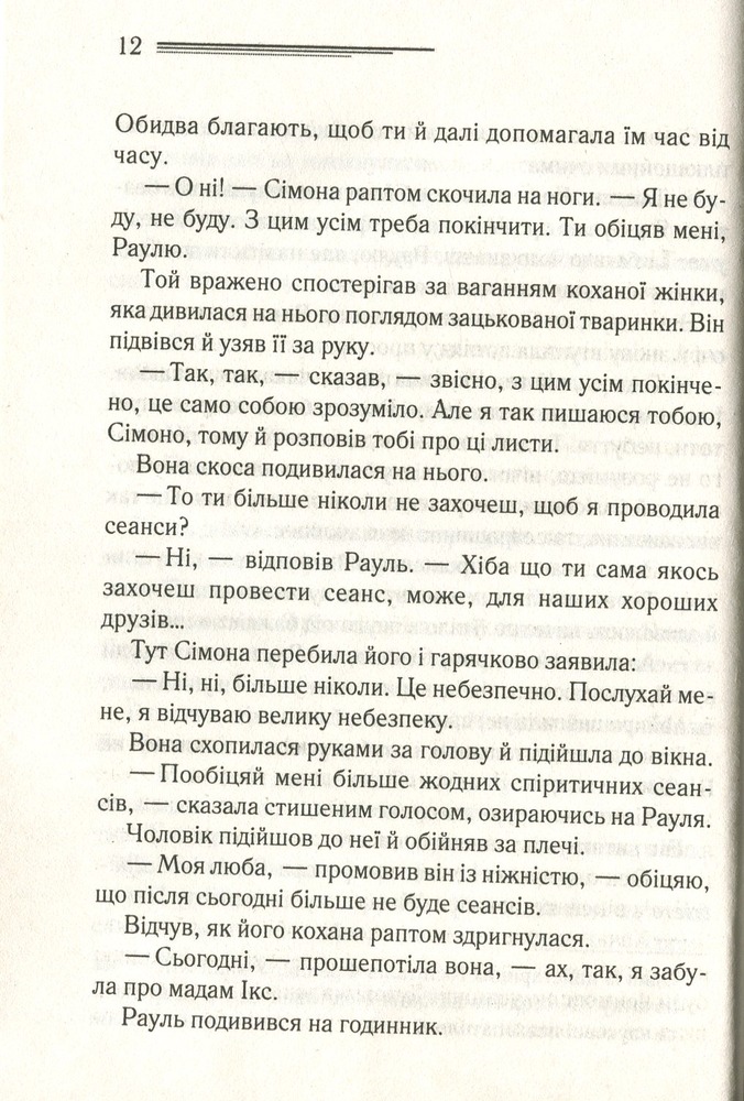 Книга Останній сеанс - Аґата Крісті. Фото 10