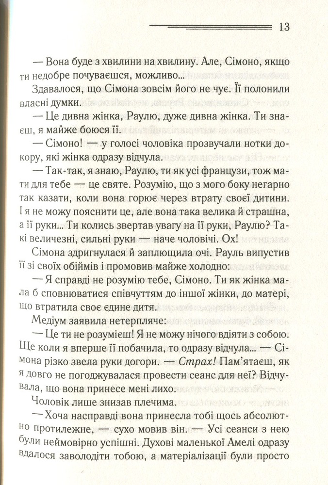 Книга Останній сеанс - Аґата Крісті. Фото 11