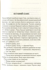 Книга Останній сеанс - Аґата Крісті. Фото 3