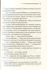Книга Останній сеанс - Аґата Крісті. Фото 9