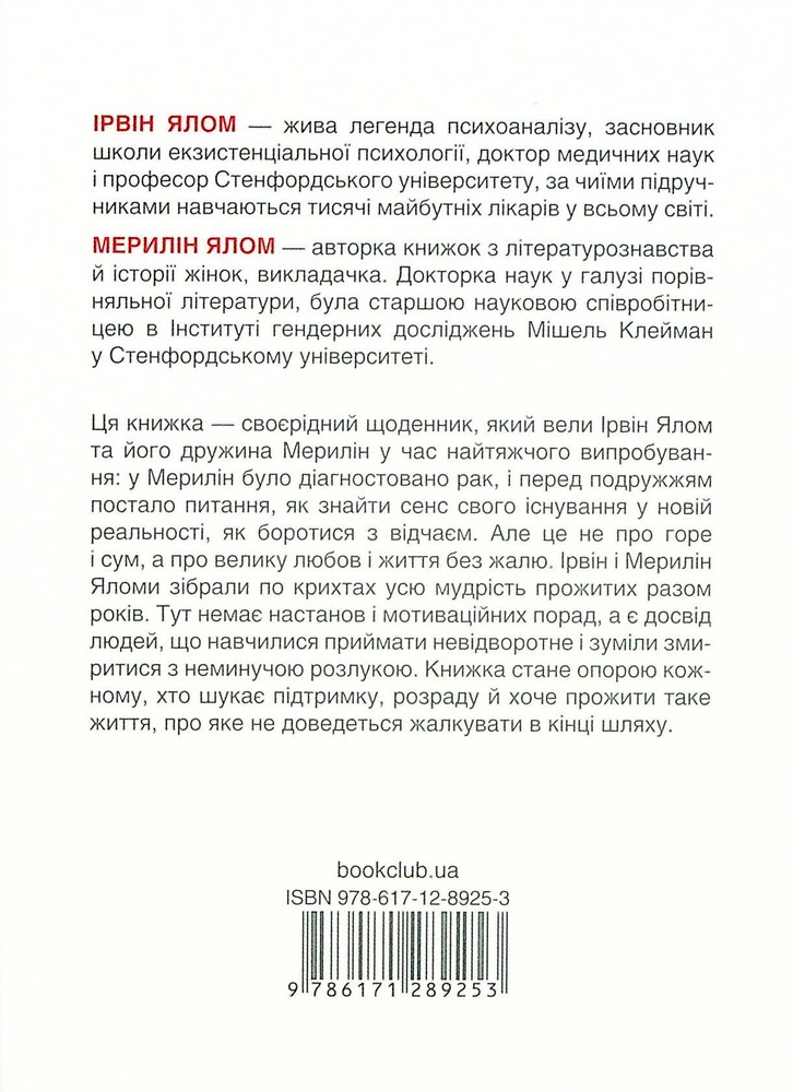 Книга Питання життя і смерті - Ірвін Ялом. Фото 2