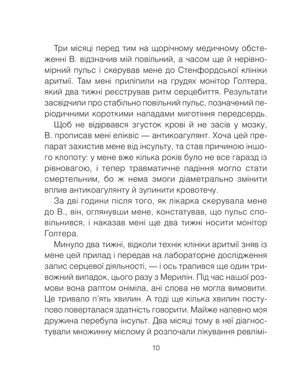 Книга Питання життя і смерті - Ірвін Ялом. Фото 8