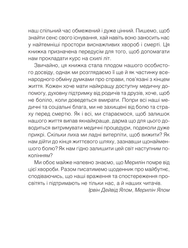 Книга Питання життя і смерті - Ірвін Ялом. Фото 6