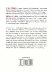 Книга Питання життя і смерті - Ірвін Ялом. Фото 2