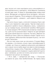 Книга Питання життя і смерті - Ірвін Ялом. Фото 9