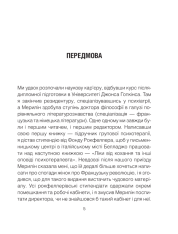 Книга Питання життя і смерті - Ірвін Ялом. Фото 3