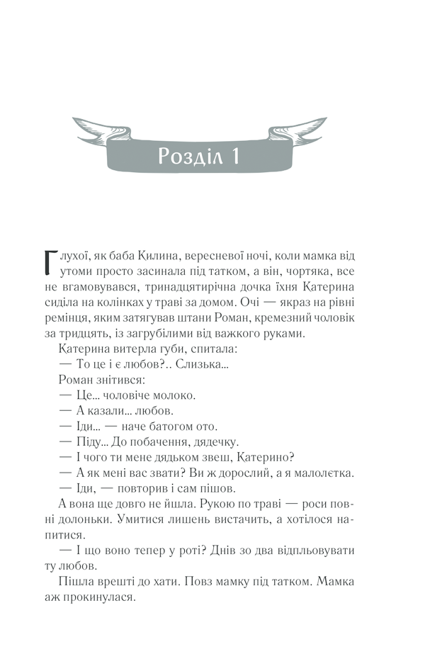 Книга Село не люди - Люко Дашвар. Фото 2