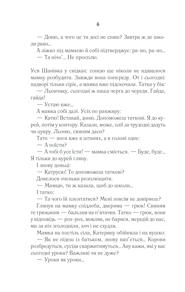Книга Село не люди - Люко Дашвар. Фото 3