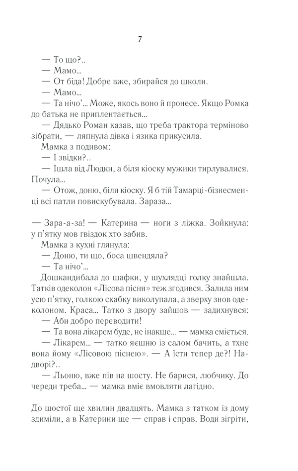 Книга Село не люди - Люко Дашвар. Фото 4