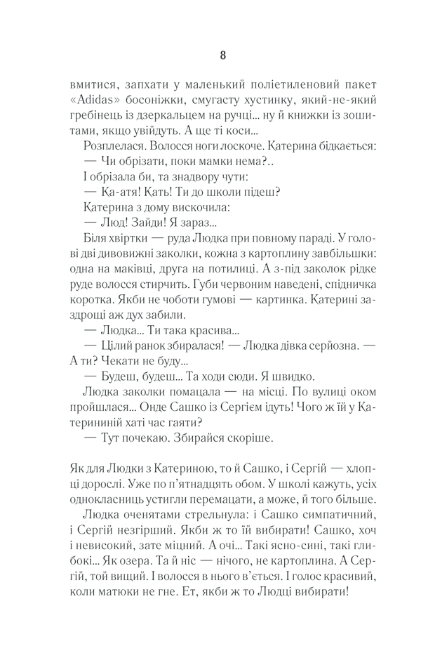 Книга Село не люди - Люко Дашвар. Фото 5