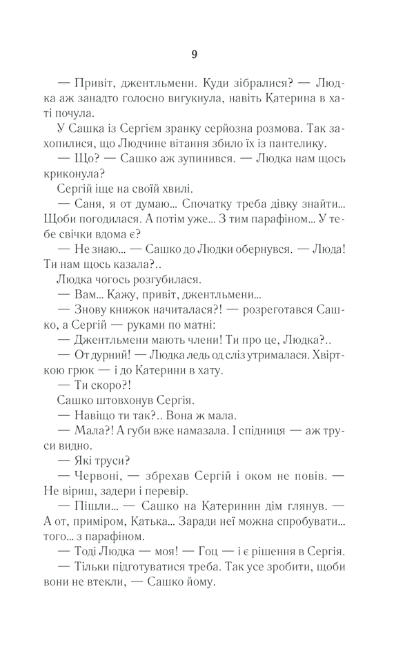 Книга Село не люди - Люко Дашвар. Фото 6