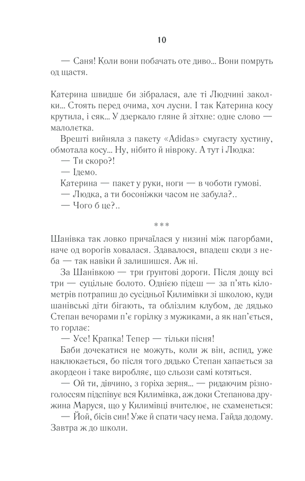 Книга Село не люди - Люко Дашвар. Фото 7