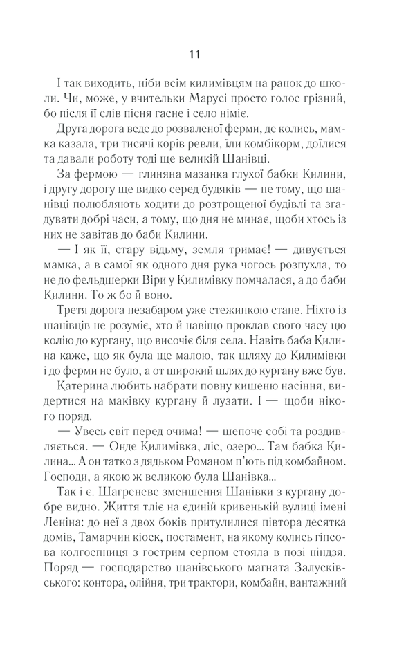 Книга Село не люди - Люко Дашвар. Фото 8